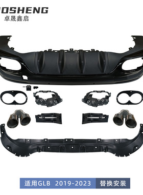 适用于奔驰GLB包围X247改GLB35AMG前杠总成GLB45尾唇尾喉大包围