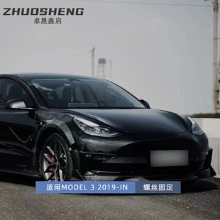 适用于特斯拉MODEL3改装Turbo宽体套件碳纹宽体小包围套件