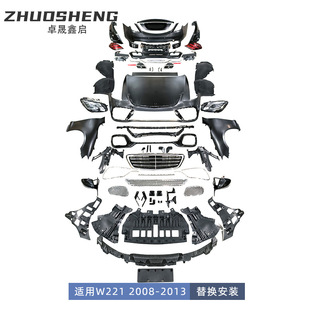 适用于08-13年奔驰S级W221老改新W222 S65AMG前后杠大包围套件