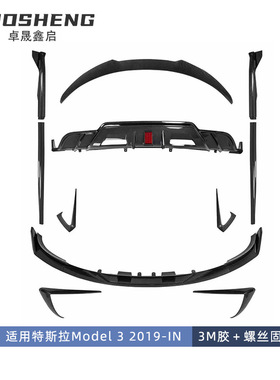 适用于特斯拉MODEL3带灯后唇Model3改Turbo款前铲侧裙尾翼前风刀