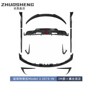 适用于特斯拉MODEL3带灯后唇Model3改Turbo款前铲侧裙尾翼前风刀
