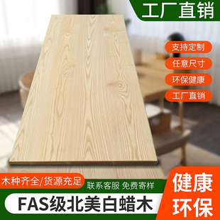 纯实木定制白蜡木板茶桌书桌台面板转角木板实木板升降桌板桌面板