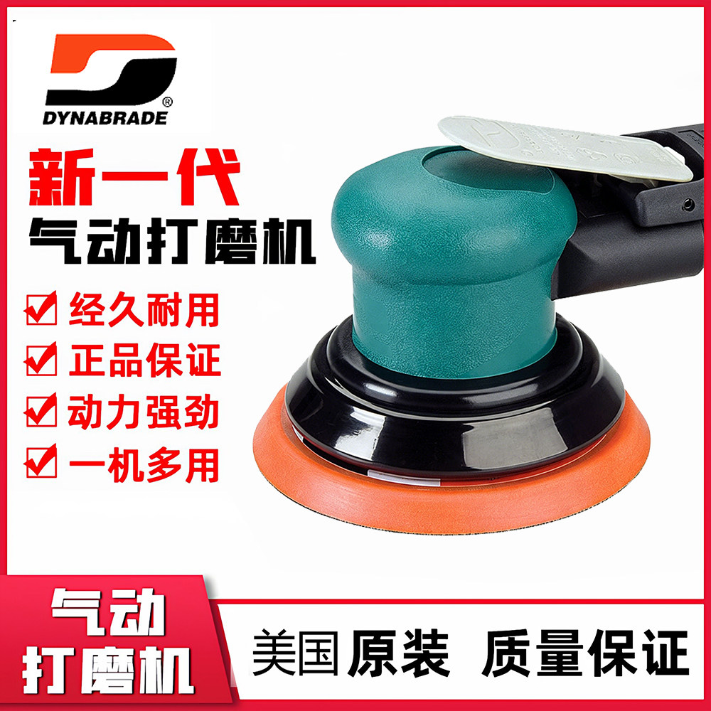 DYN气动磨光机汽车抛光59020