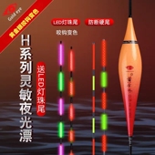 黄金眼日夜两用硬尾电子漂纳米光咬钩变色重力感应路滑钓鱼渔浮标