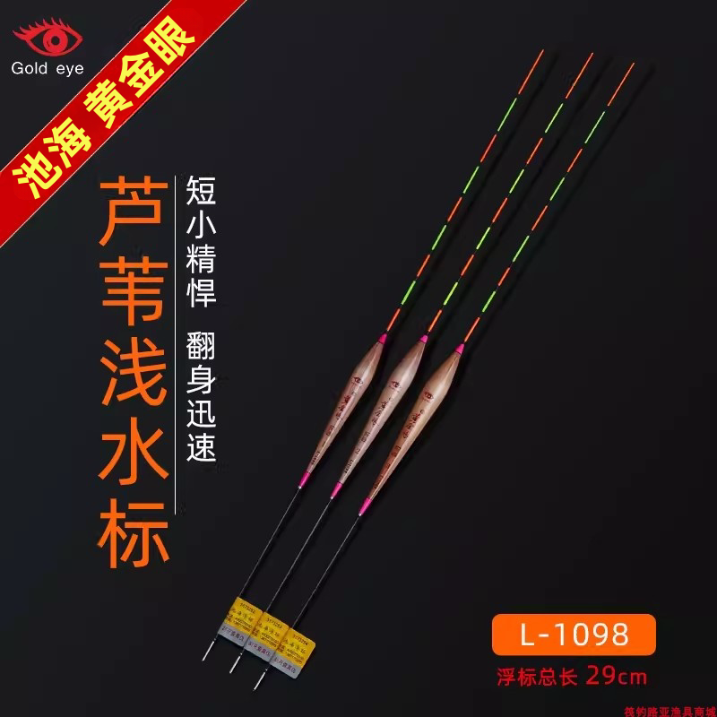 正品黄金眼浅水漂浮钓鱼标混养