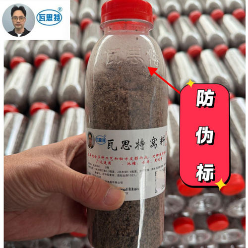 正品瓦思特底窝料钓鱼中药酒米