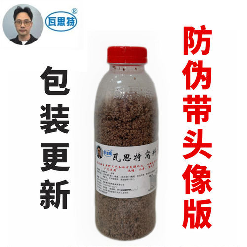 正品瓦思特钓鱼底窝饵料中药米
