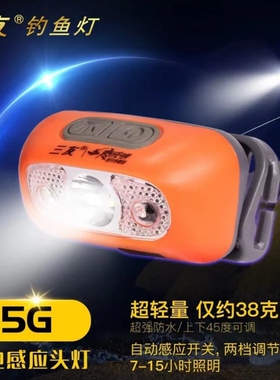 三友5G头灯6G夜钓灯307A感应上饵灯户外照明灯头戴式充电钓鱼灯