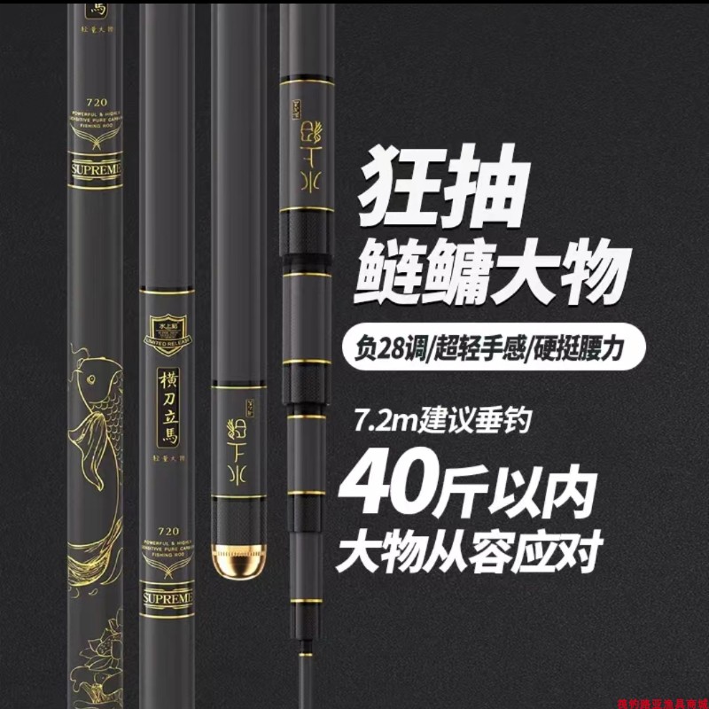 水上貂横马立刀轻量大物台钓竿
