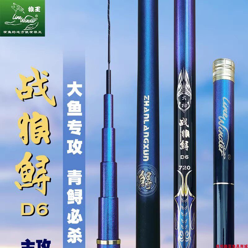 狼王台钓竿战狼鲟D6手竿大物竿综合杆超轻硬碳素青鲟鱼巨物钓渔杆