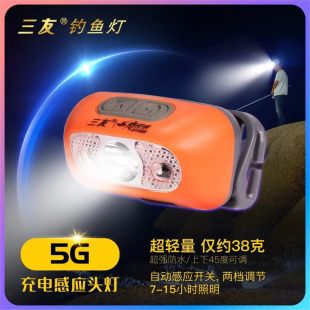 三友5G头灯6G夜钓灯307A感应上饵灯户外照明灯头戴式 充电钓鱼灯