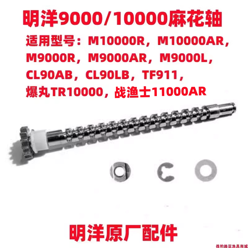 明洋可视锚鱼鼓轮原厂配件麻花轴半月销鸟片白钢离合大齿轮钓鱼轮