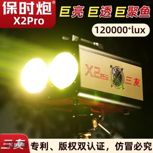 三友夜钓灯保时炮X2SE X4pro激光炮黑坑翘嘴鲢鳙强光诱聚鱼灯
