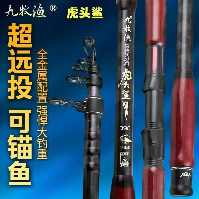 猎者九牧渔虎头鲨可视新型锚鱼竿高碳冰花45VIP专用8代9H10定制版