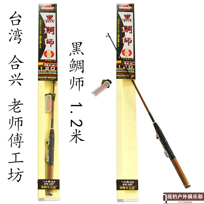 老师傅工坊黑鲷师筏钓竿钓鱼竿