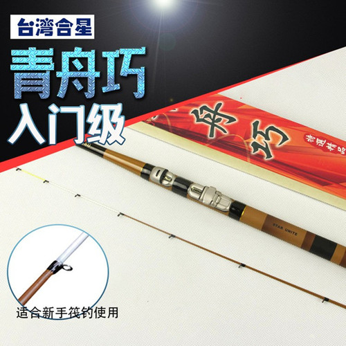 台湾合星老师傅青舟巧岸筏钓鱼竿