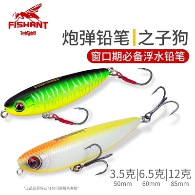 飞蚂蚁炮弹浮水铅笔远投路亚饵