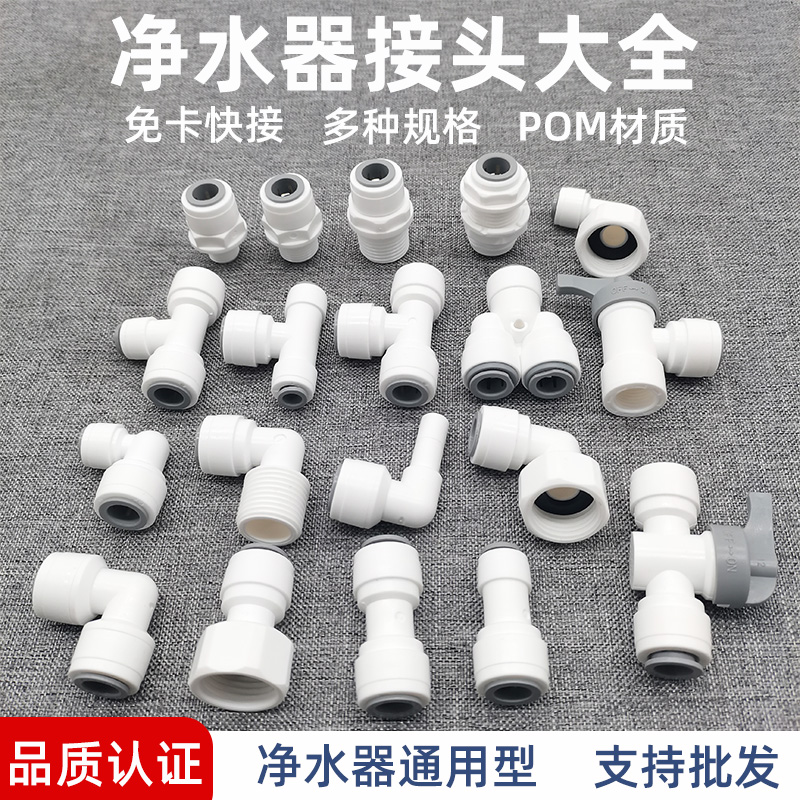 净水器直通接头配件大全