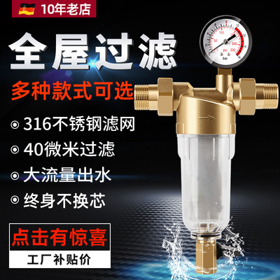 大流量家用前置过滤器反冲洗进总水管道自来水井水大流量全屋净水