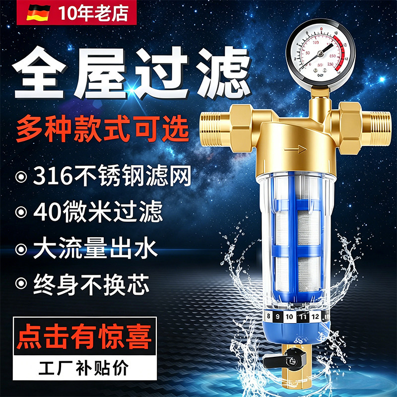 反冲洗家用前置过滤器入户口自来水井水总水管道大流量全屋过滤器