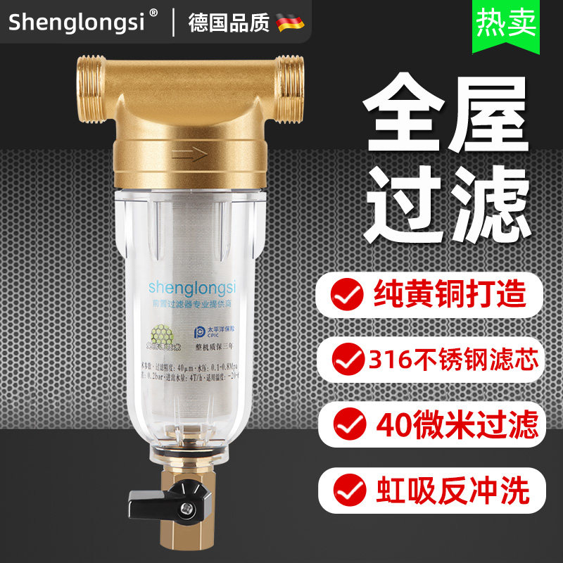 纯全铜前置过滤器家用自来水热水器管道全屋过滤中央净水机净水器