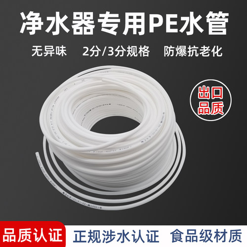 2分3分pe管净水器专用水管配件