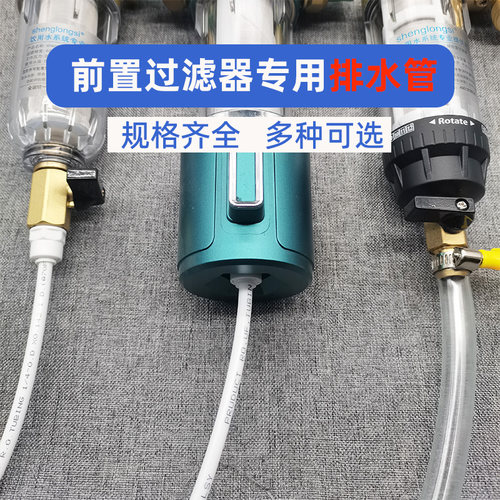 前置过滤器排污管延长管放水管