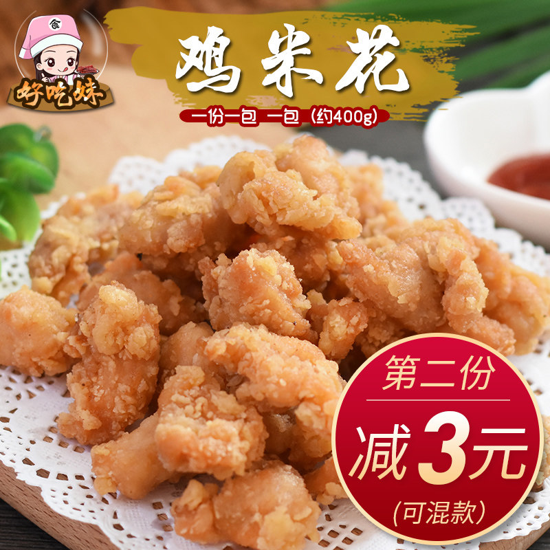 夏星鸡米花鸡块广东小吃串冻货半成品冷冻食材炸品冻品类速冻食品