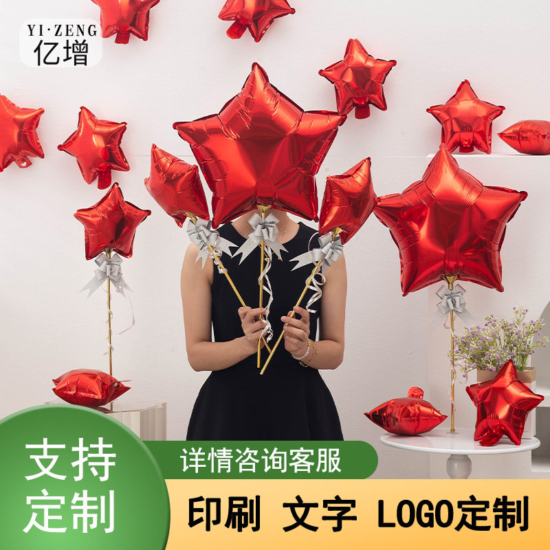 定制logo纯色红色五角星星形氦飘铝膜气球舞蹈表演装饰手持道具