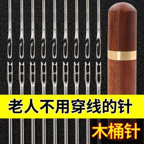 老人不用木筒手缝套装免穿针