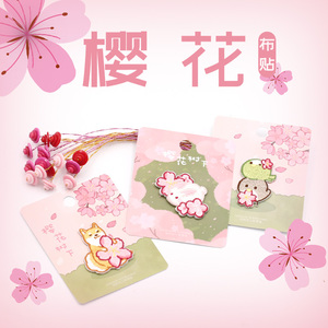 浪漫樱花刺绣熨烫布贴卡通补丁贴可爱少女精致日系时尚自粘手账贴