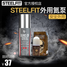 外用涂抹 美国Steelfit氮泵运动健身增肌增力提升泵感充血感肌肉
