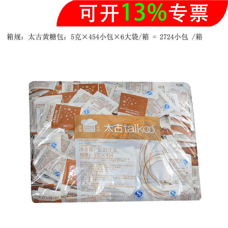 Taikoo太古黄糖包5g*454包纯正金黄纯咖啡调糖伴侣好搭档黄糖伴侣