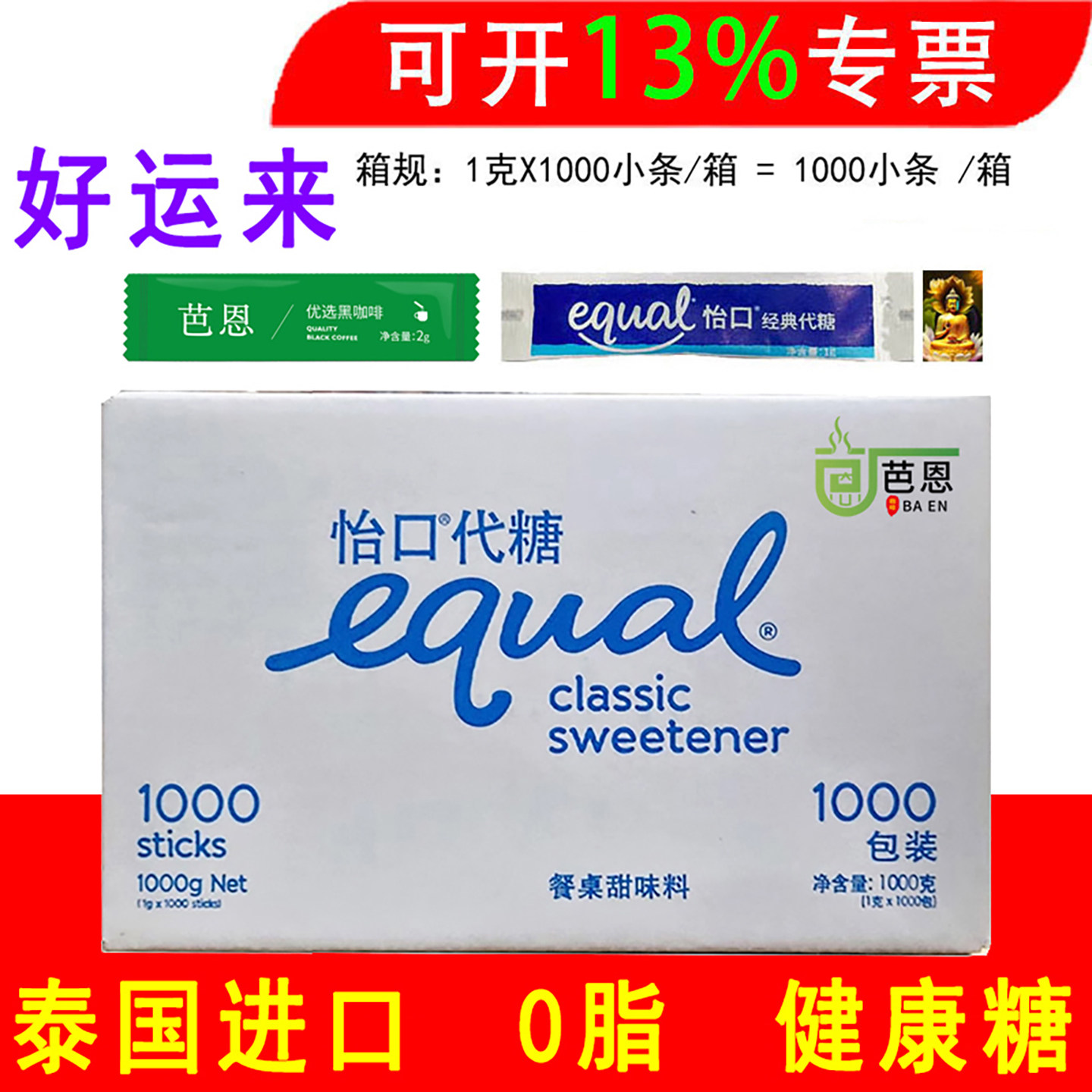 怡口糖包equal咖啡代糖条糖包1000条独立装白糖包0脂咖啡伴侣