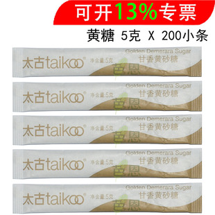 太古 甘香砂糖条（赤砂糖）咖啡条糖黄糖包 黄糖条 5克*200条