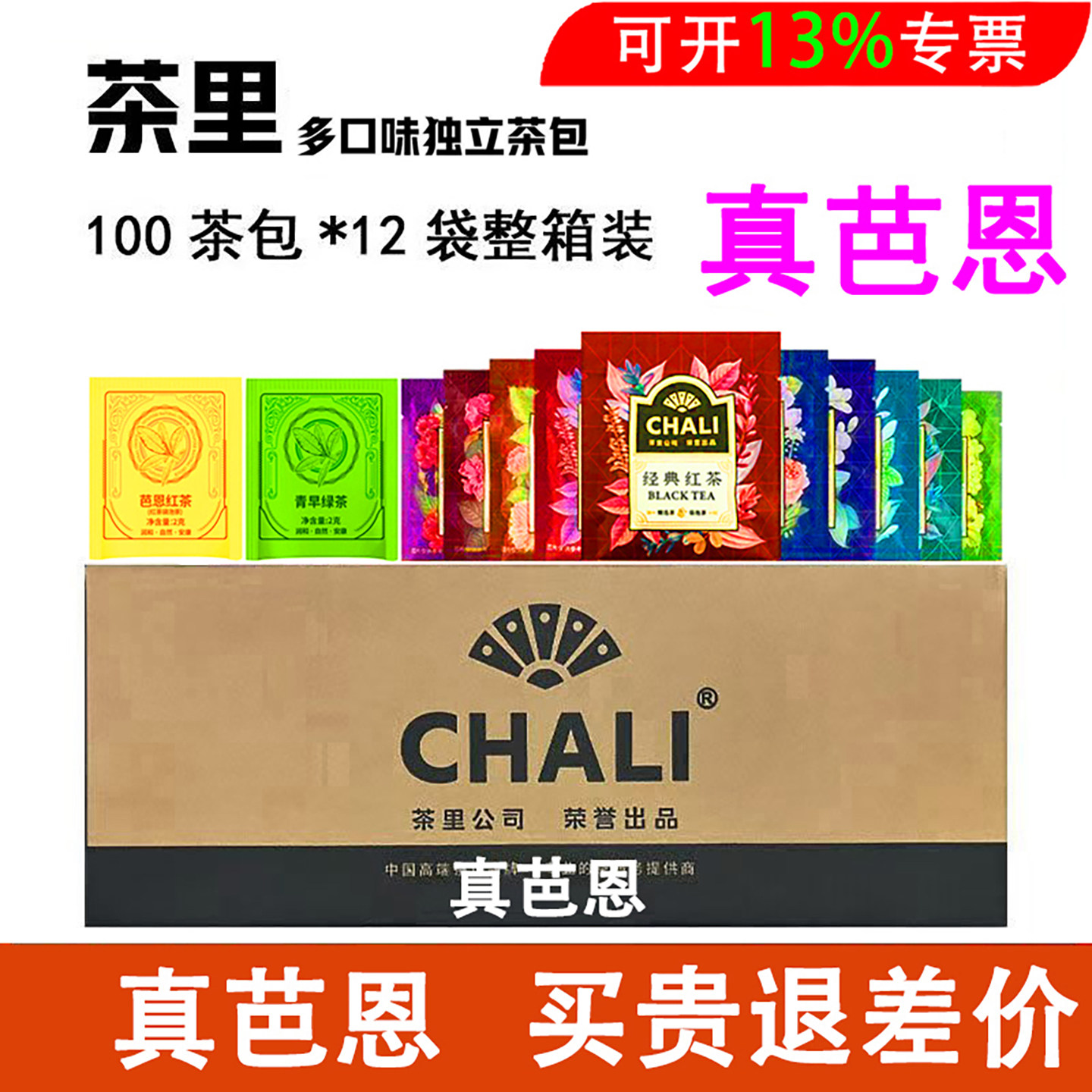 【荐】茶里茶包样品 茶里茶叶chali真芭恩茶包酒店茶包样品,茶,茶粉/茶膏/茶精/茶液/茶蜜,淘宝优惠券,粉丝福利购,淘宝优惠卷