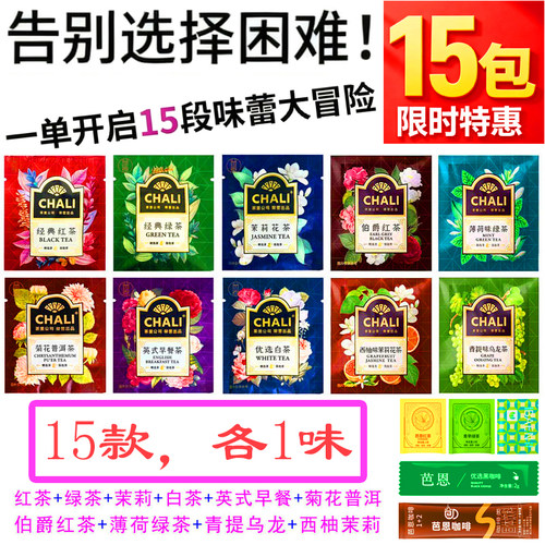 直荐chali茶里茶包红茶绿茶茉莉花茶青提乌龙西柚菊花普洱酒店用