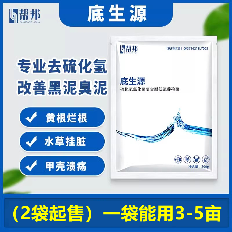 帮邦水产底生源硫化氢氧化细菌底臭保护草烂根黑根螃蟹红爪黄底板 畜牧/养殖物资 水质调节剂 原图主图