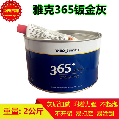 。雅克365钣金灰汽车腻子快干原子灰高温合金灰家具模型补土纤维