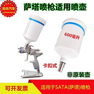 适用于喷枪塑料壶600ml通用配件密封罐油漆涂料喷漆萨塔枪壶