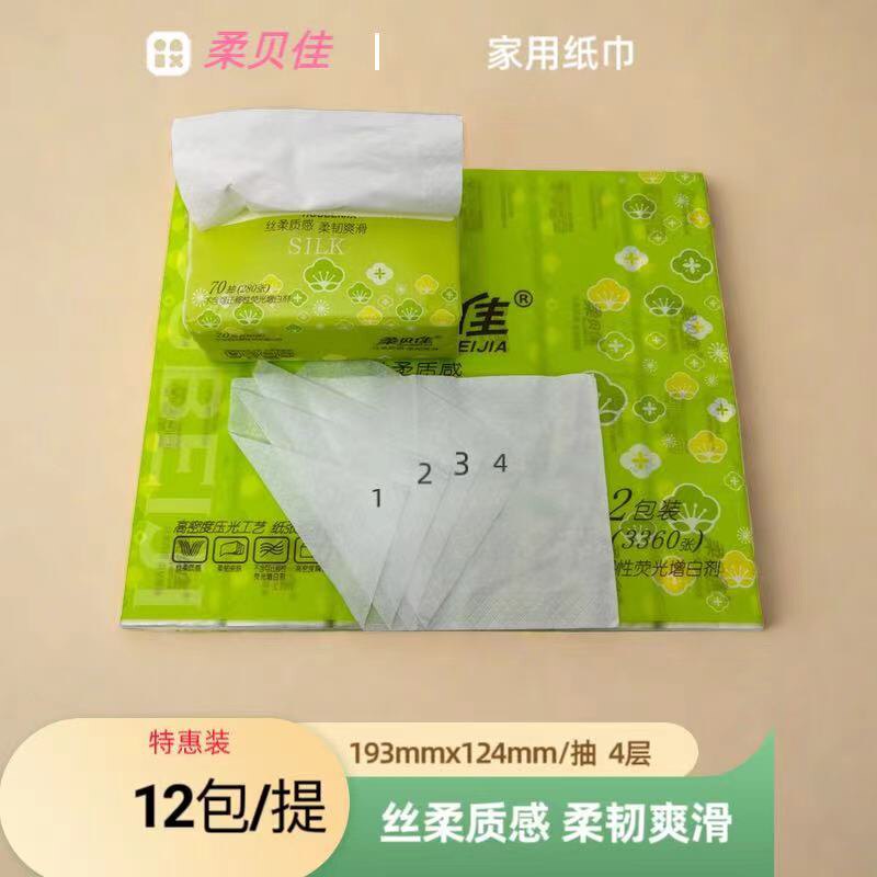 柔贝佳抽纸中小包擦手纸巾家用宿舍4层加厚干湿两用不掉屑面巾纸