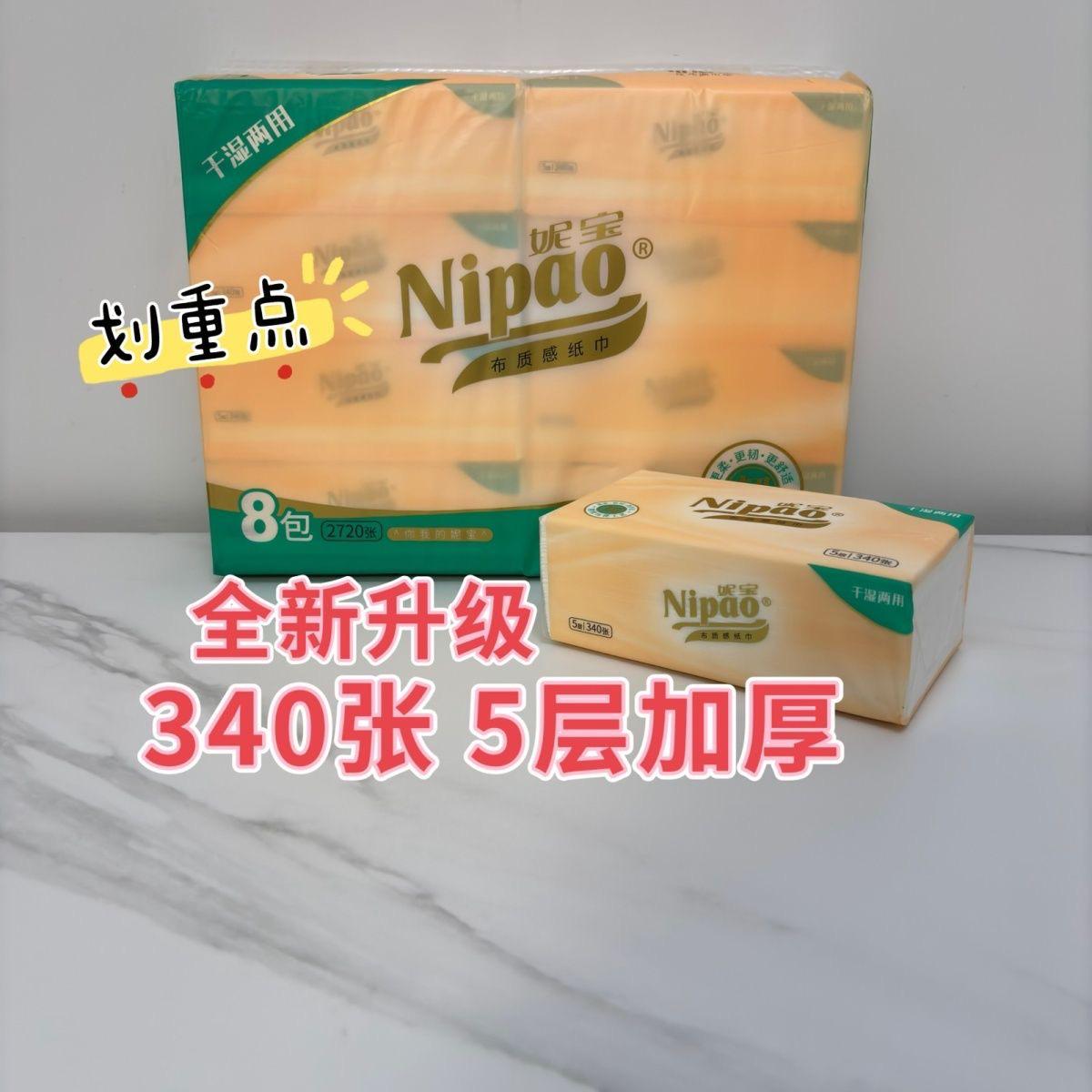 快乐妮宝布质感抽纸干湿两用4层