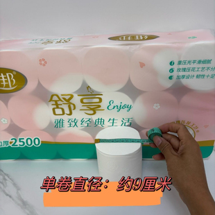 卷纸加厚竹浆厕所专用纸巾清仓 维邦舒享卷纸家用卫生纸18压花经典