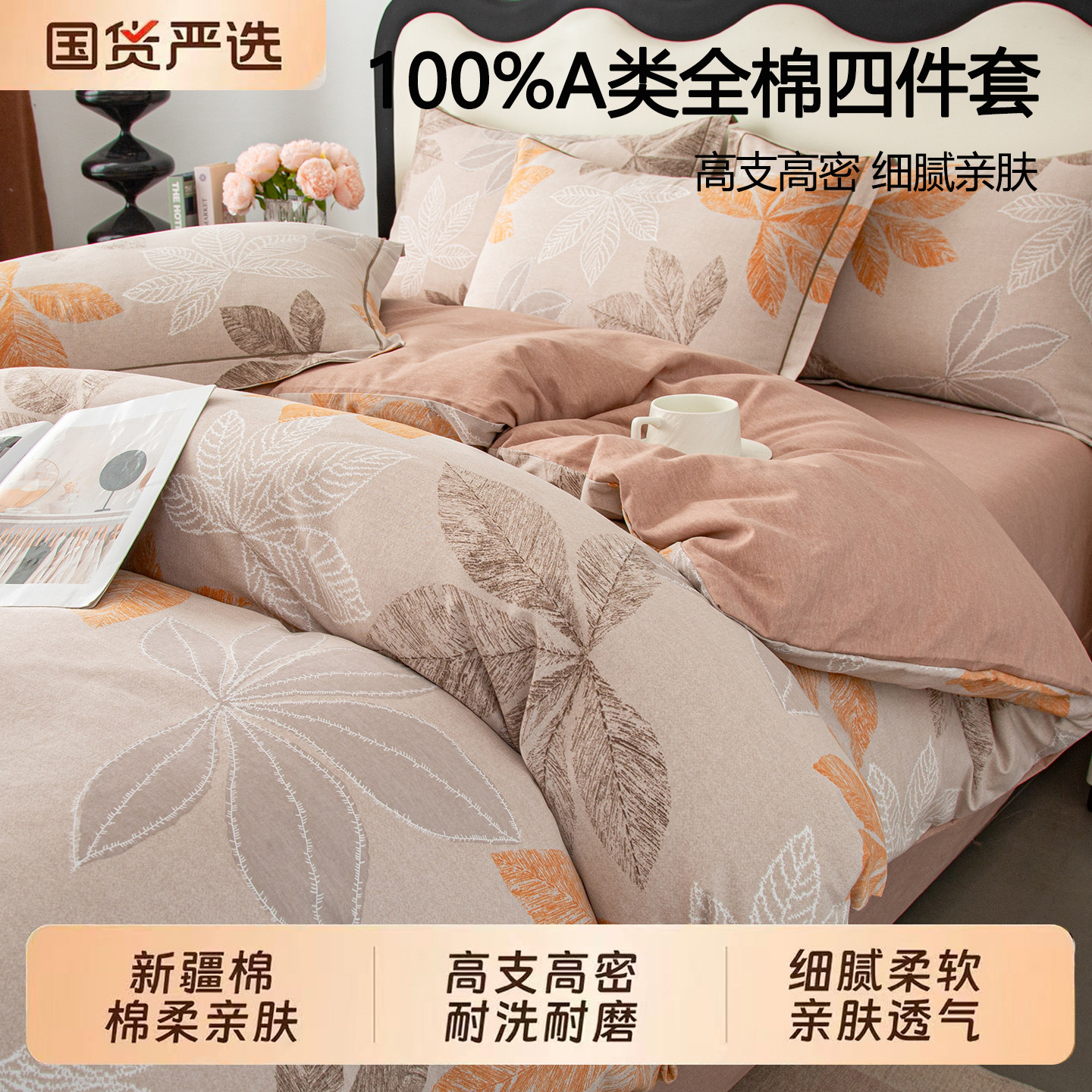 郁贵人 全棉四件套2026新款高档轻奢全棉床单被套宿舍床上用品-B