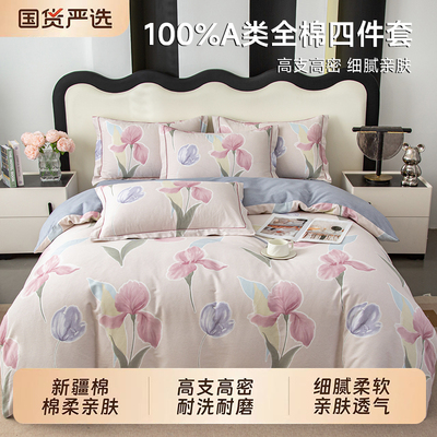 郁贵人 全棉四件套2026新款高档轻奢全棉床单被套宿舍床上用品-xm