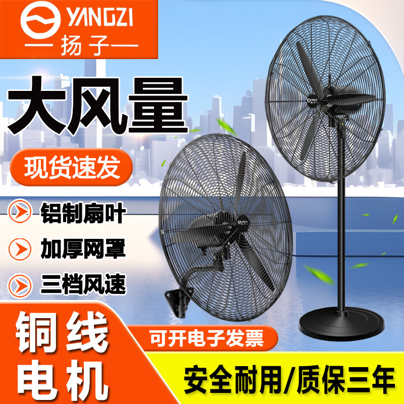 扬子牌工业挂壁风扇工厂车间摇头豪华线控除甲醛家用大功率电风扇