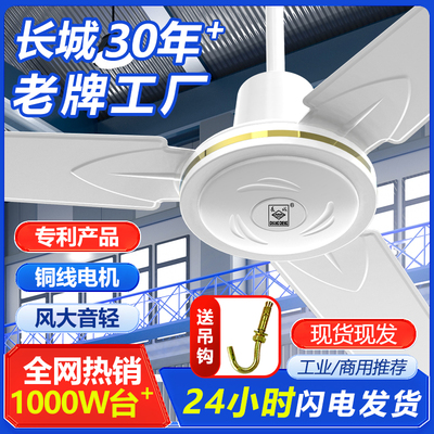 吊扇长城家用大风力电风扇