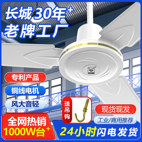 吊扇长城家用大风力电风扇