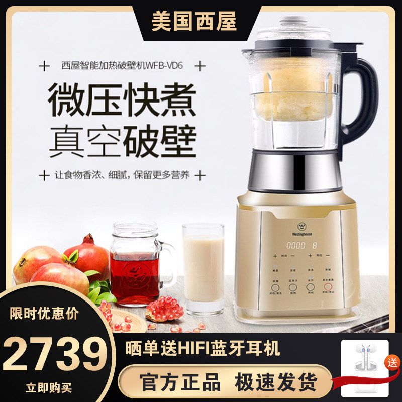 西屋美国多功能破壁机真空榨VD6
