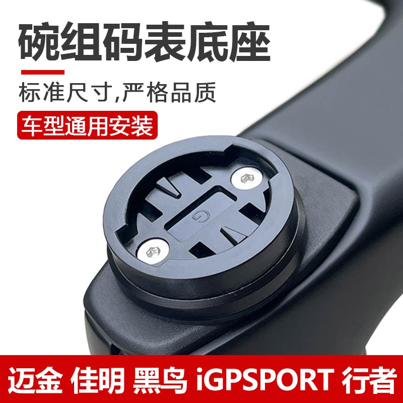 碗组码表架一体把底座把立盖支架